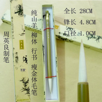 Cultivating pure sheep hair brush Willow Running Script Thin Gold body hair pen Medium Kai Changfeng Wenfang Calligraphy supplies Wool pen