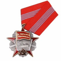 Reproduction of the former Soviet Union’s October Revolution Victory Medal CCCP Russian emblem