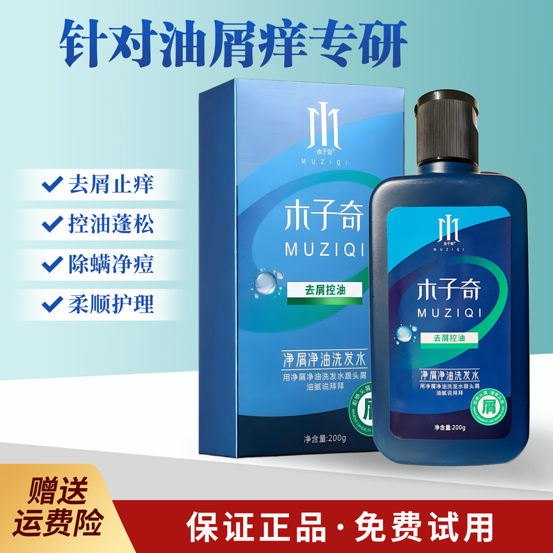 Muziqi Anti-Dandruff and Oil Control Shampoo Official Flagship Store Special Effect Dandruff Removal Refreshing Scalp Oil Control Shampoo Liquid