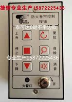 Fire shutter door Tianrun fire gate manual switch button box control panel TKD-K5 Hualin