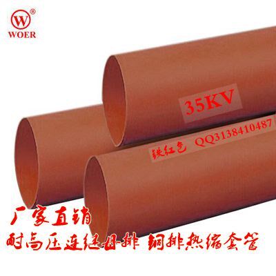 Wall high voltage 35KV thickened continuous busbar protection sleeve Φ60mm electrical power heat shrinkable insulating sleeve