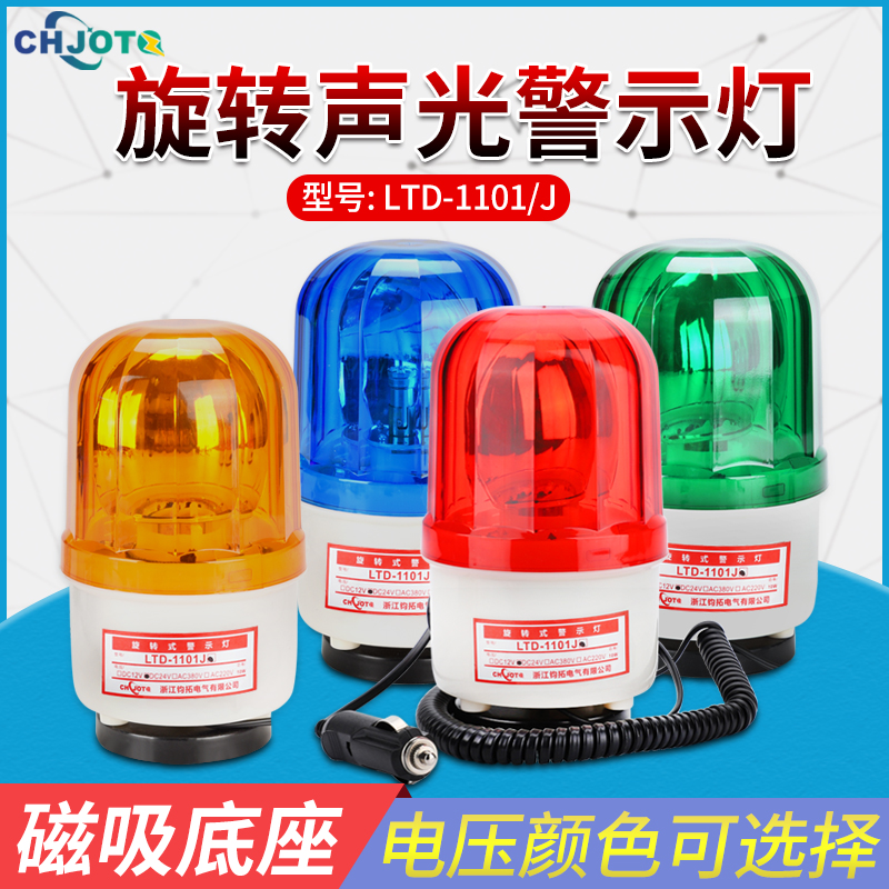 LTE-1101J rotating alarm lights flashing LED sound and light alarm 220V24V12V alert flash