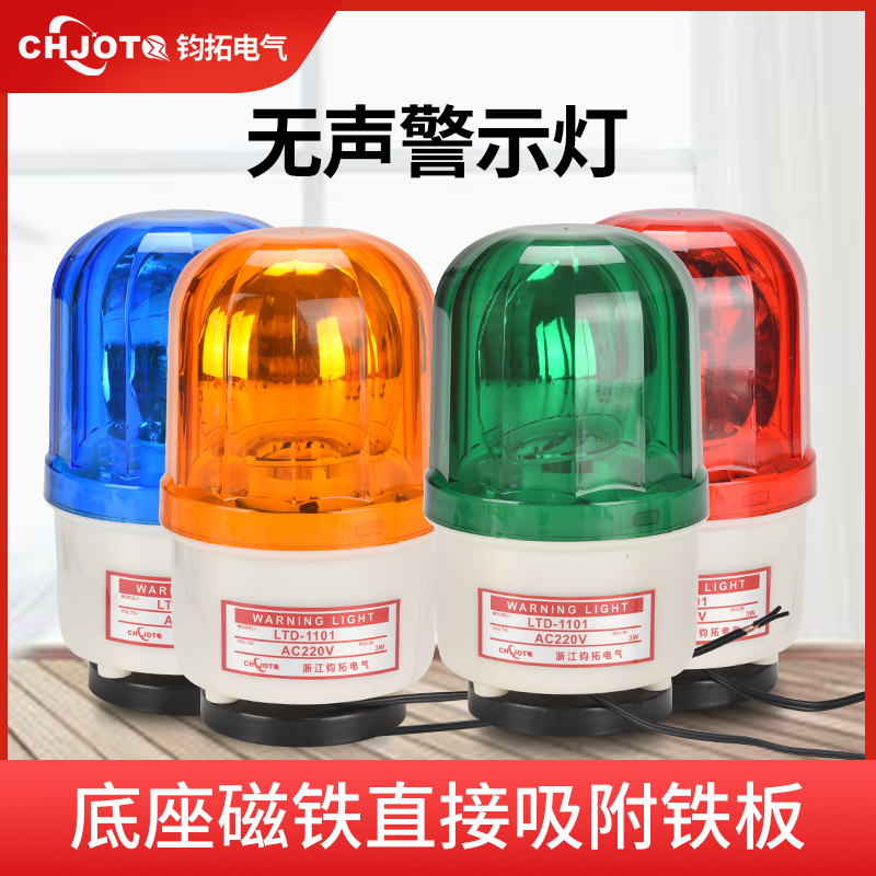Rotary warning light 1101 silent led magnetic suction safety flashing light 12v24v220v night burst light
