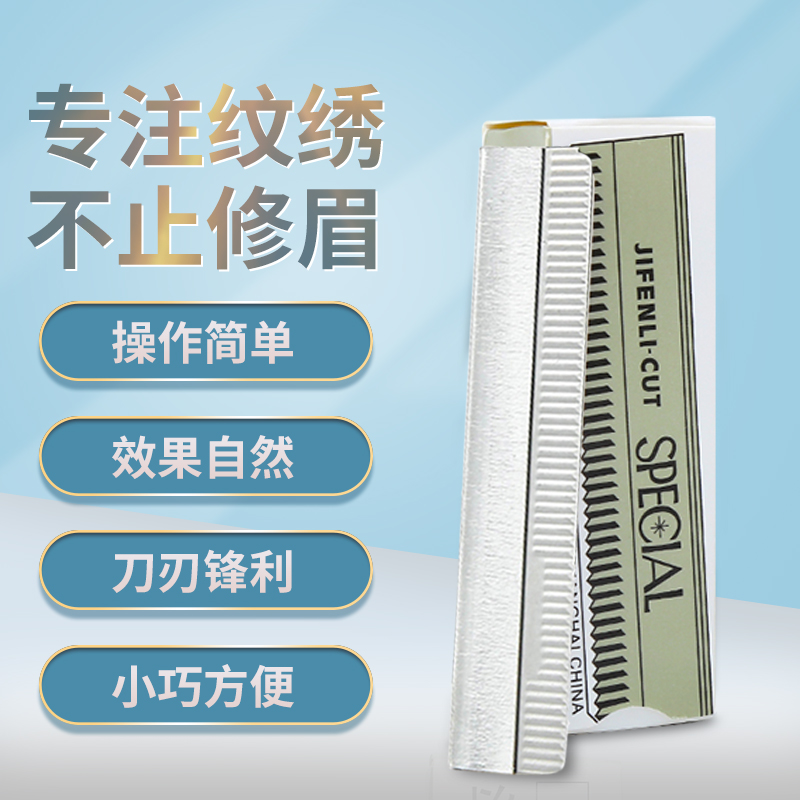 Eyebrow blade makeup artist special tattoo embroidery beginner professional lady safety tattoo imported eyebrow scraper