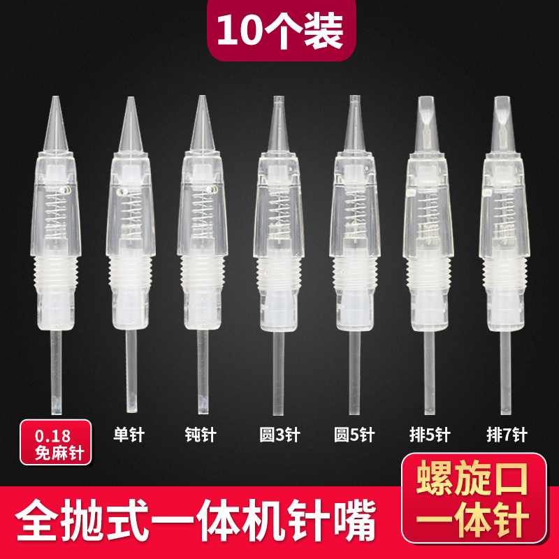 Single needle hemp-free needle tattoo needle full throw type one needle spiral mouth round needle fog eyebrow floating lip summer dream machine needle