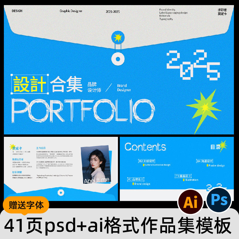 41-страничное портфолио в формате psd + ai с оригинальным дизайном, исходный файл шаблона портфолио для выпускников, поиска работы