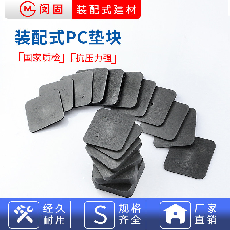 pc plastic cushion spacer square cushion fabricated building elevation adjustment pad high block solid gasket hard plastic cushion