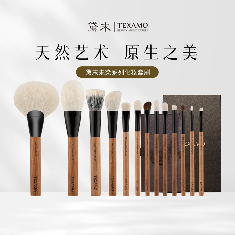 Texamo Dei Undyed 13 Makeup Brush Suit Soft Loose Powder Brushed Dot Color Blush Brushed Soft Full Brush-Taobao