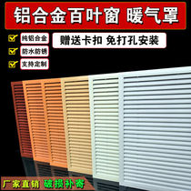 Custom air conditioning in and out aluminium alloy ceiling single double layer adjustable shutter return air outlet overhaul mouth Heating hood