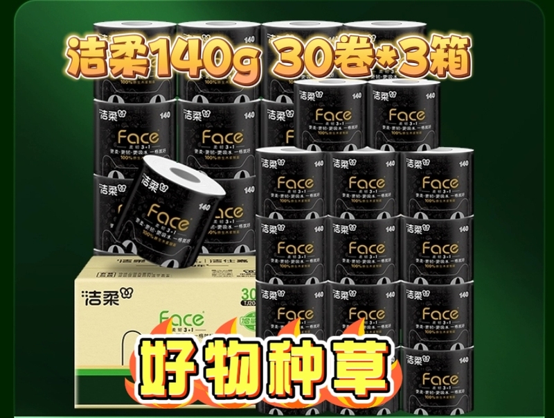3 Boxes of 90 Rolls of Jierou Toilet Paper, Thickened 4-Ply 140g, 30 Rolls * 3 Boxes, Household Toilet Paper, Affordable Pack