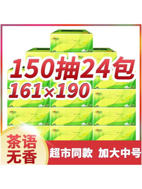 Extra Large m Size Xinxiangyin Tea Language Silk Enjoyment Tissue Paper 3-Ply 150 Sheets 24 Packs * 2 Boxes 160*190 Napkin Paper Toilet Paper Extra Large m Size Xinxiangyin Tea Language Silk Enjoyment Tissue Paper 3-Ply 150 Sheets 24 Packs * 2 Boxes 160*190 Napkin Paper Toilet Paper