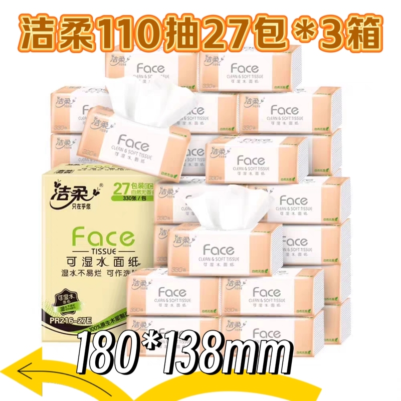 3 Boxes of 81 Packs of Jierou Tissue Paper, 110 Sheets Per Pack, 27 Packs * 3 Boxes, 3-Ply Hand Towels, Household Toilet Paper, Economical Pack, Wholesale Price