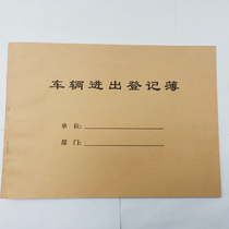 5 unit vehicles use registration form 16K enter and outbound vehicle record thin motor vehicle travel management record this area