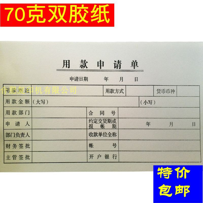 Payment application form request for payment approval document to receive payment temporary payment request payment note debit note debit note receipt