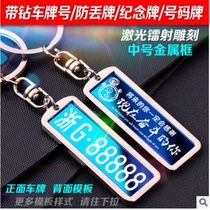 High-end car key buckle license plate number anti-loss digital installer creative DIY signature two-dimensional code custom engraving