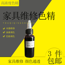 Furniture maintenance materials color repair color essence high concentration color essence (50ml pack)