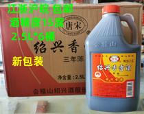 Huaiji Mountain Tang Song Shaoxing Xiangxue Wine three-year-old barrel yellow wine 2 5L*6 barrels(full box price)