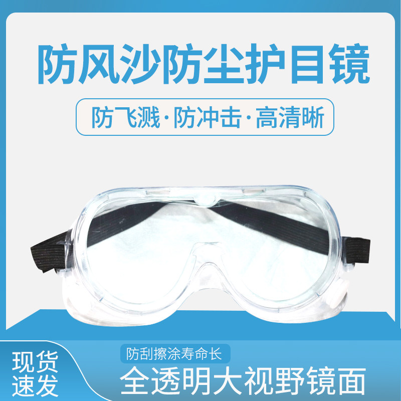 Goggles, anti-fog, anti-splash, anti-spray, anti-dust, anti-wind and sand, protective goggles can wear myopia spot