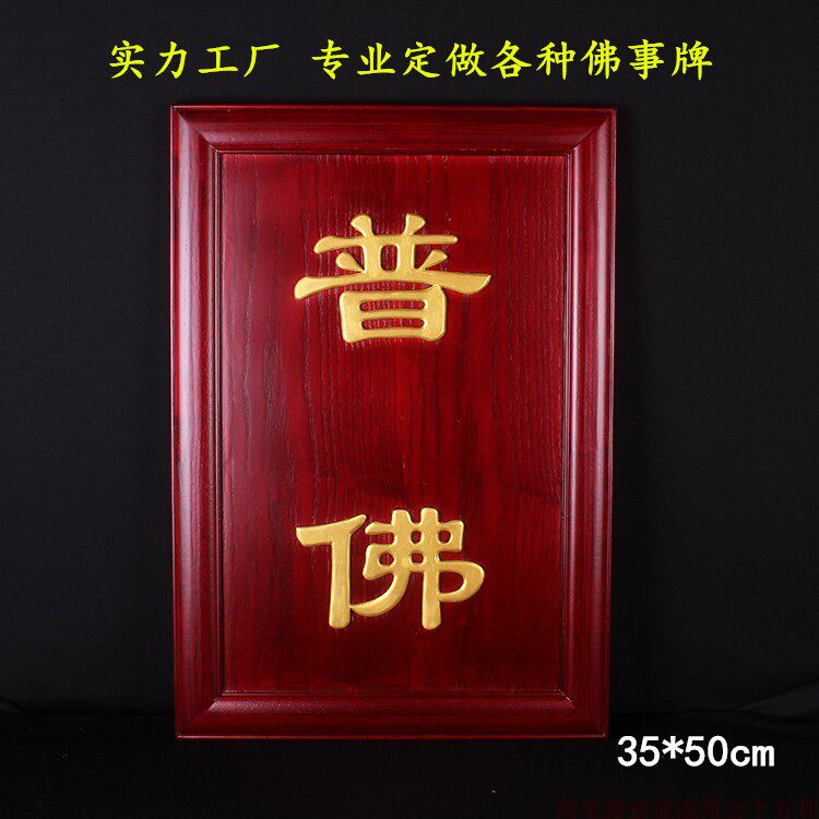 The factory set to do the Buddha's name and the land and the law will brand the seven-hall-mouth convex-word solid wood Buddhist supplies Buddha.