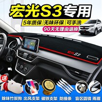 21 Wuling Hongguang S instrument panel light-proof cushion car supplies decoration central control modified interior Workbench non-slip