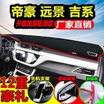 Applicable to 20 Geely Vision center console light-proof cushion instrument panel insulation sunscreen shade decoration car supplies