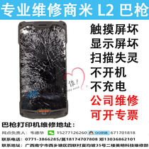 SUNMI L2 PDA gun professional repair screen replacement external screen assembly frame frame scanner gun screen modification