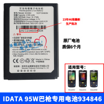 Express XiNiao Station IDATA W95 95V scanner gun data collector original new battery