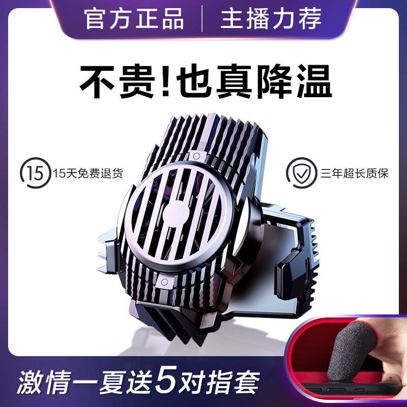 Mobile phone radiator semiconductor refrigeration ice cooling back clip Android Apple universal eating chicken hot cooling artifact