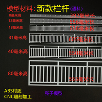 Building model material new railing HO scale fence 8 12 18 31 40 80mm high guardrail