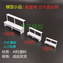 Make the material of the church chair model imitation wooden bench model sketch