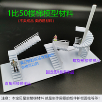 1 to 50 building model stair material plate new stair guardrail model step railings