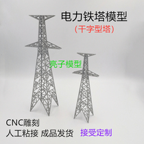 Sand tray power tower model finished dry-shaped tower high-voltage transmission tower model