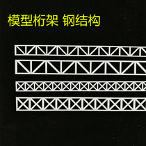 Building model material VX truss bridge steel structure bracket highway train model scene steel beam