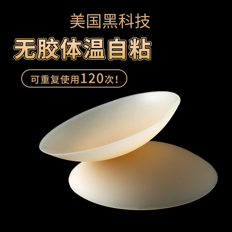 Breast stickers anti-bump no glue body temperature self-adhesive ultra-thin invisible chest sticker wedding dress anti-light small chest sling dress