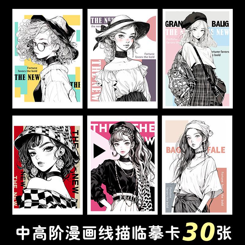 Children's Comic Tracing Cards, High-Level Anime Reference Images, Trendy Girl Comic Line Drawing Character Sample Drawings for Grading