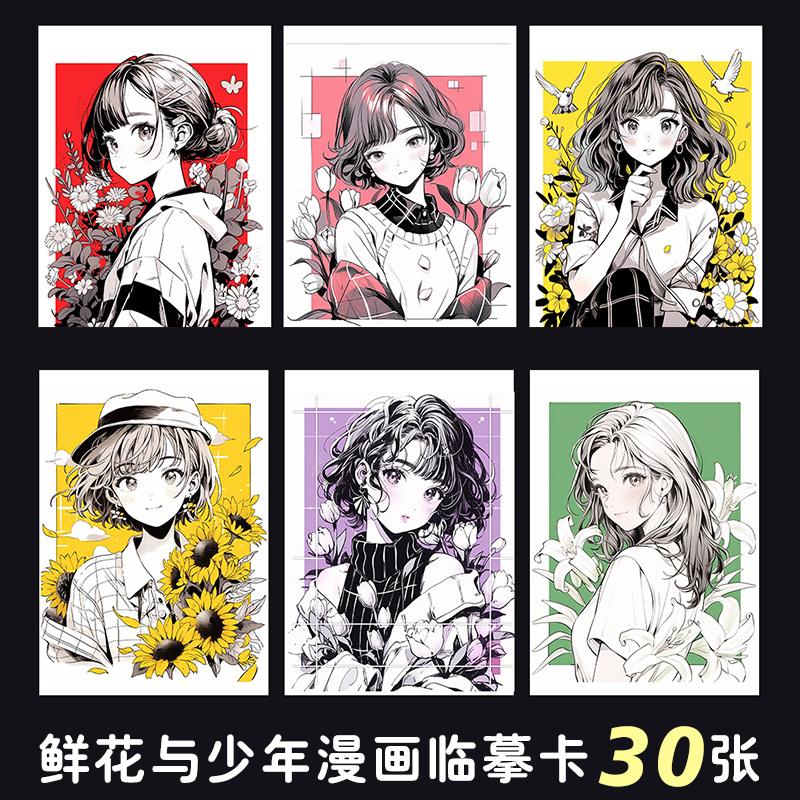 Intermediate and Advanced Anime Tracing Cards: Flower and Youth Manga Character Line Drawing Sample Artwork, Reference Material for Anime Grading