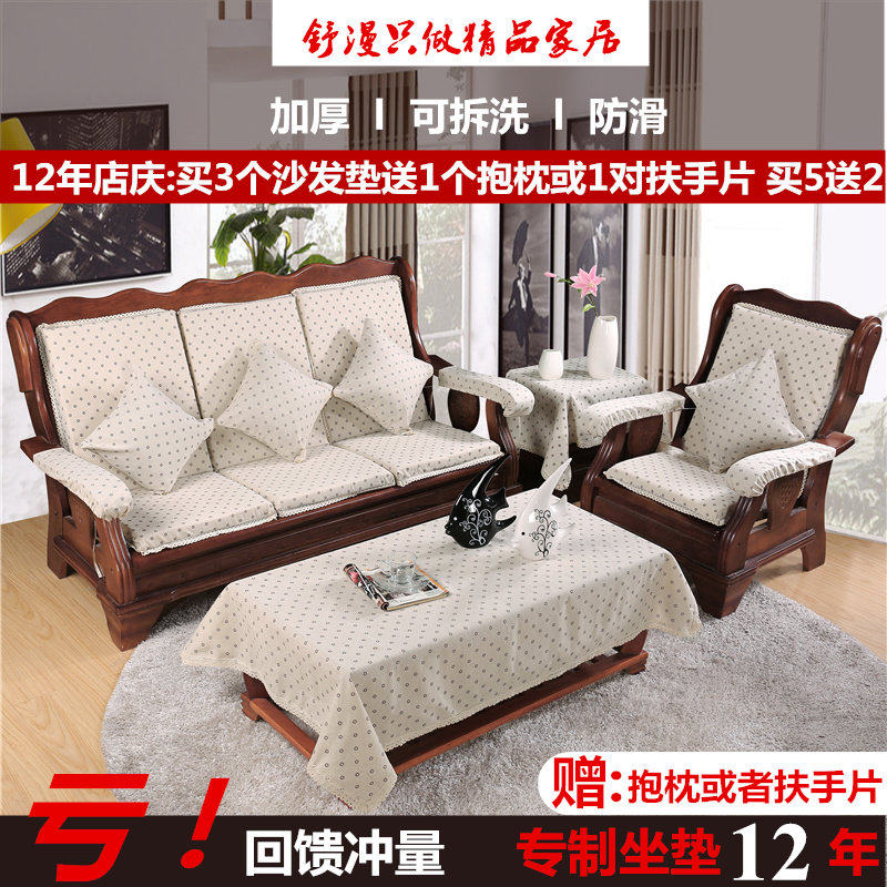 Thickened solid wood sofa cushion one-piece cushion warm non-slip mahogany sofa sponge cushion removable and washable wooden chair cushion