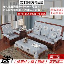 Thickened solid wood sofa cushion non-slip backrest single multi-person old red wooden sofa seat cushion can be removed and washed