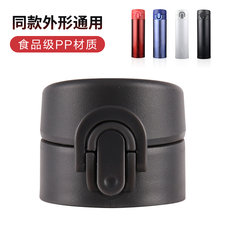 Starbucks thermos cup lid switch accessories universal water cup bounce lid with lock buckle leak-proof kettle cup lid