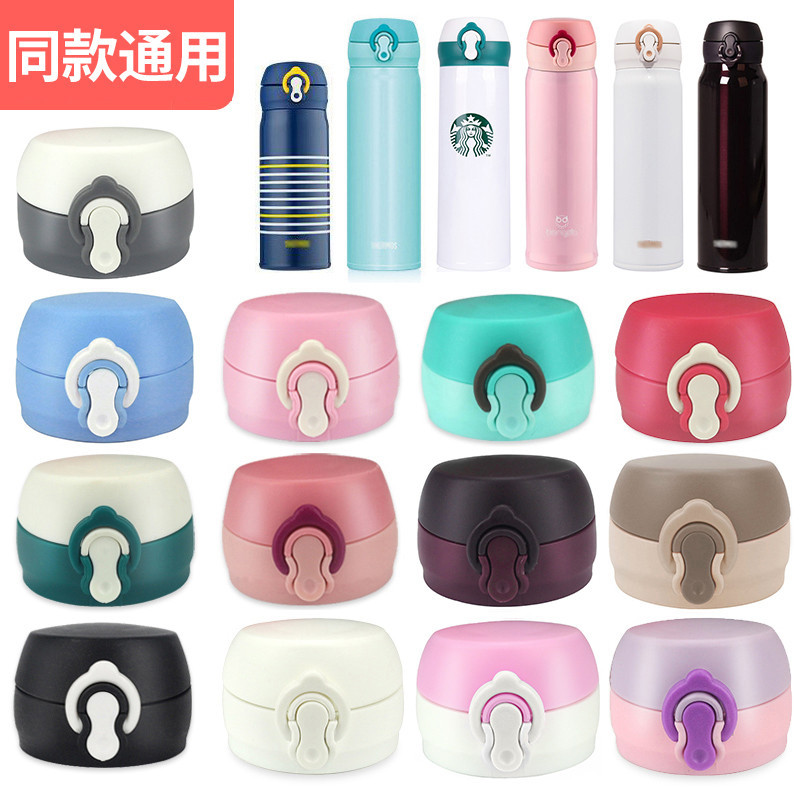 Insulation cup lid Starbucks water cup cover JNL-500 352 thermos general bounce cup cover accessories
