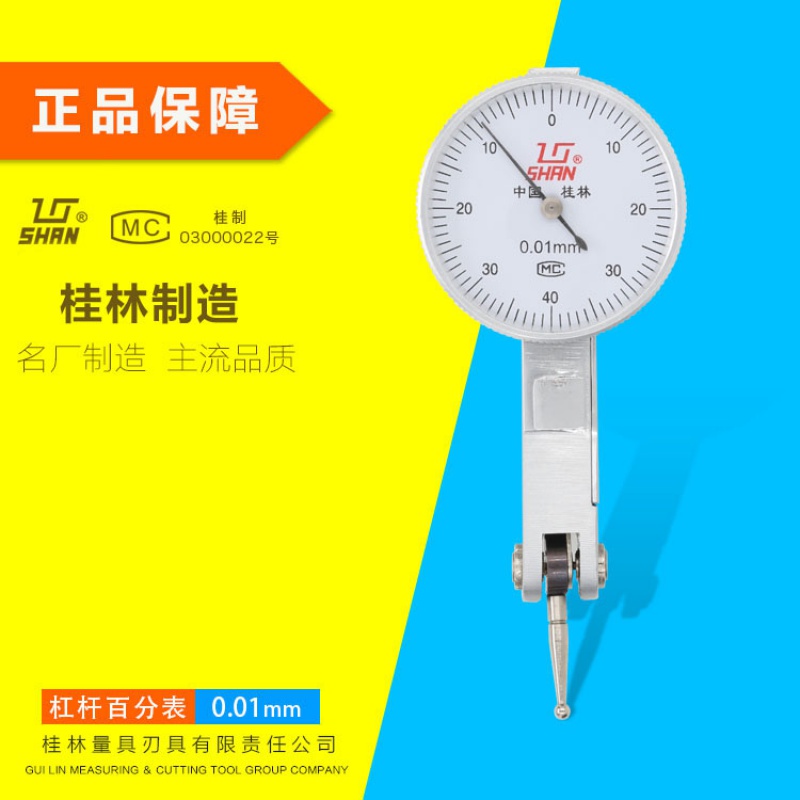 Guilin Guilin Leveraged Dial Gauge 0-0 8 leveraged micrometer gauge 0-0 2mm Precision: 0002m m