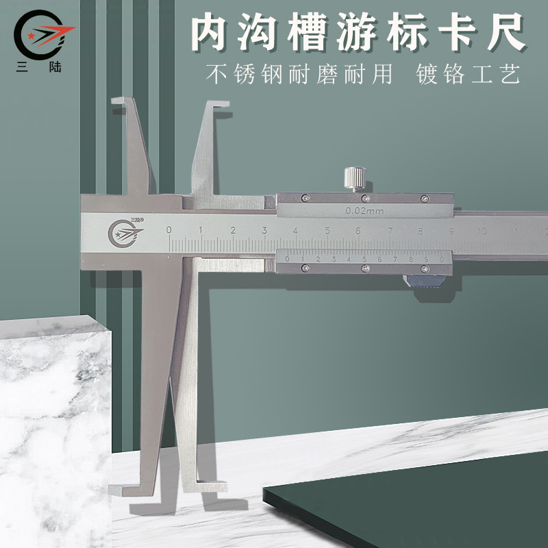 Shanghai Stainless Steel Inner Groove Caliper 9-150mm Single Groove Outer Groove Caliper 9-200 Double Groove 