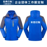 Куртка для работы подходит для мужчин и женщин, делается под заказ, с печатью вашего логотипа, «три в одном»