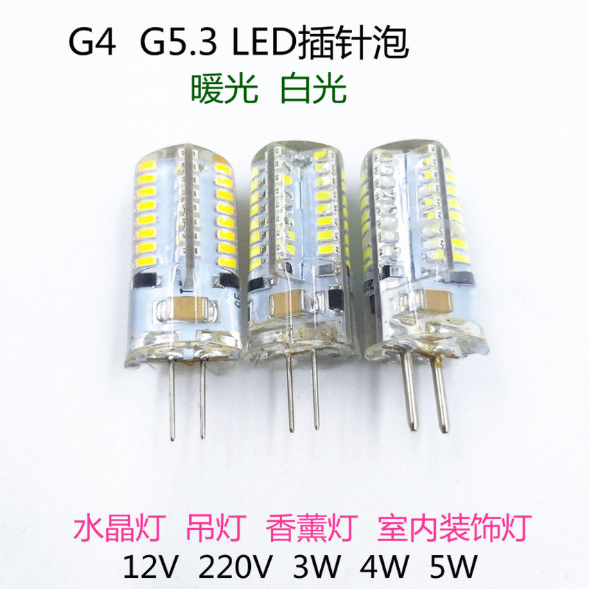 G4/G5.3插针泡高亮LED灯珠插针式泡220V3W5W水晶灯吊灯香薰灯泡
