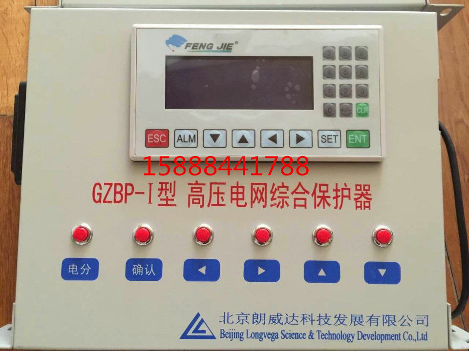 Supply Beijing Langveda GZBP-I type high-pressure grid integrated protector GZBP-I protector spot