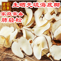 Underwater coconut tablets sulfur-free dry goods underwater coconut slices into lung coconut milk fragrant Guangdong soup 500g