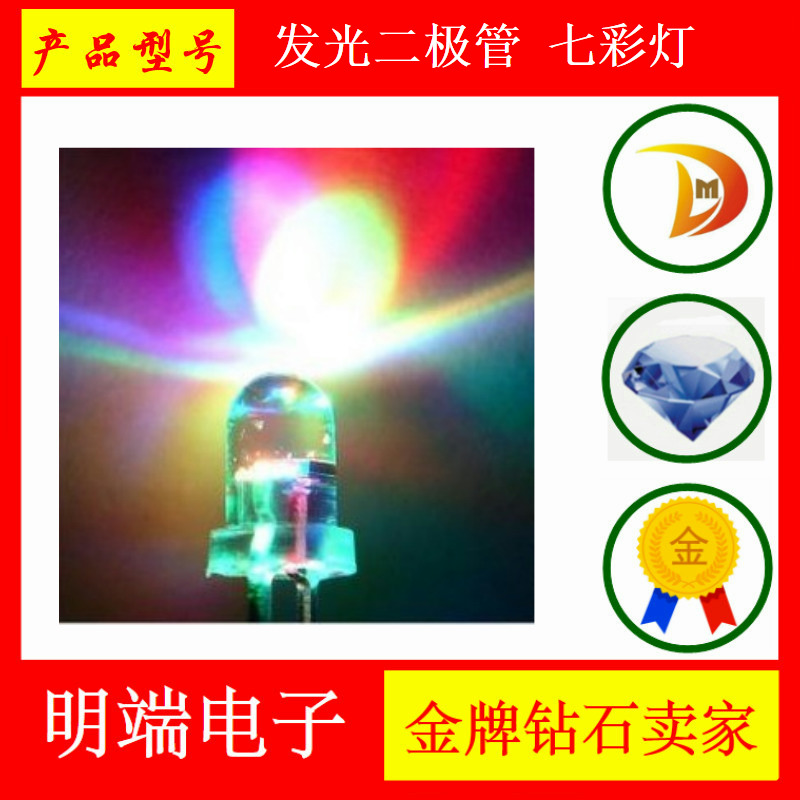 LED lights Colorful lights LED diameter 5mm long feet 24-26mm flash 1000 55 yuan