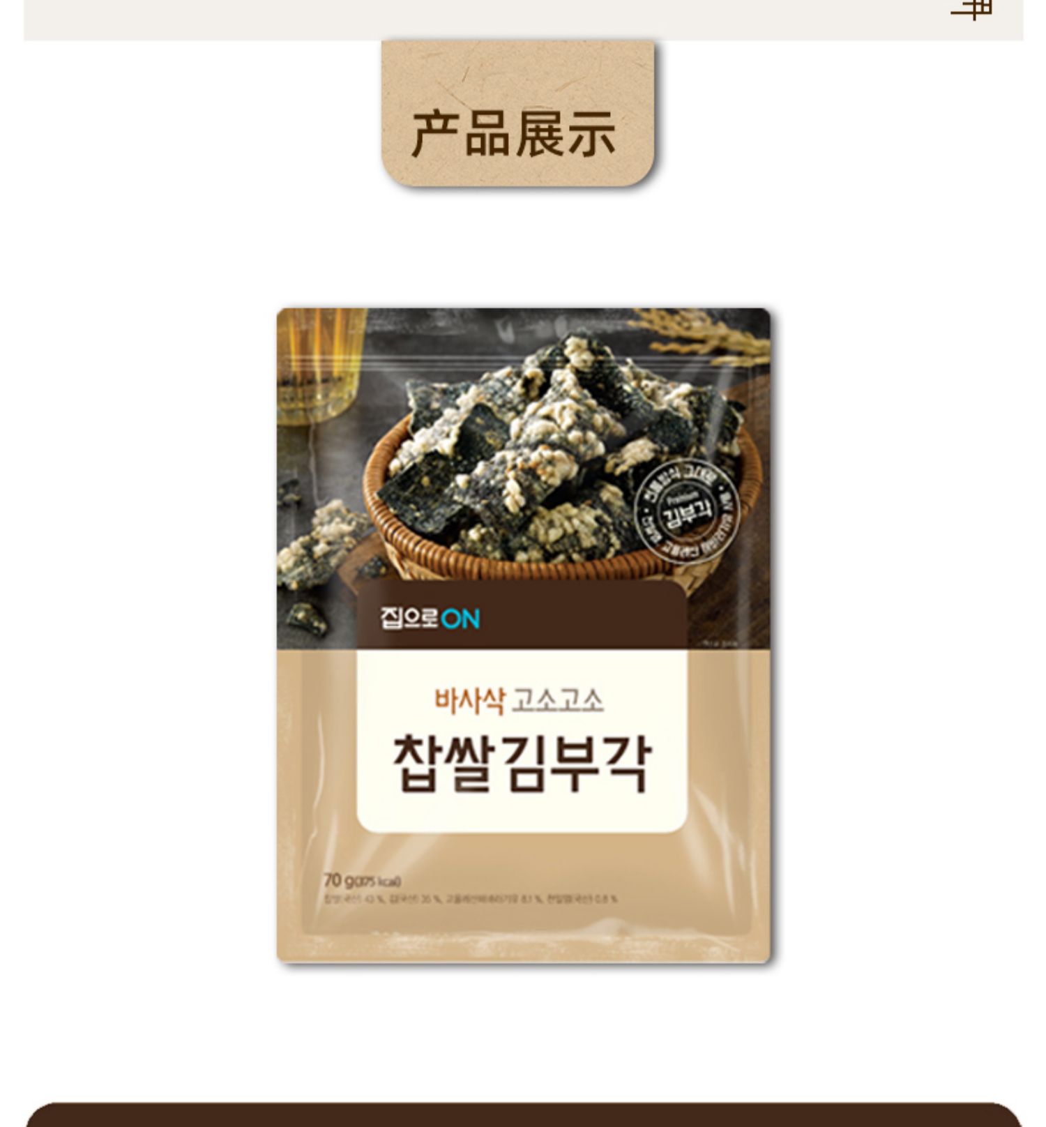 香脆炸糯米紫菜片海苔锅巴70g