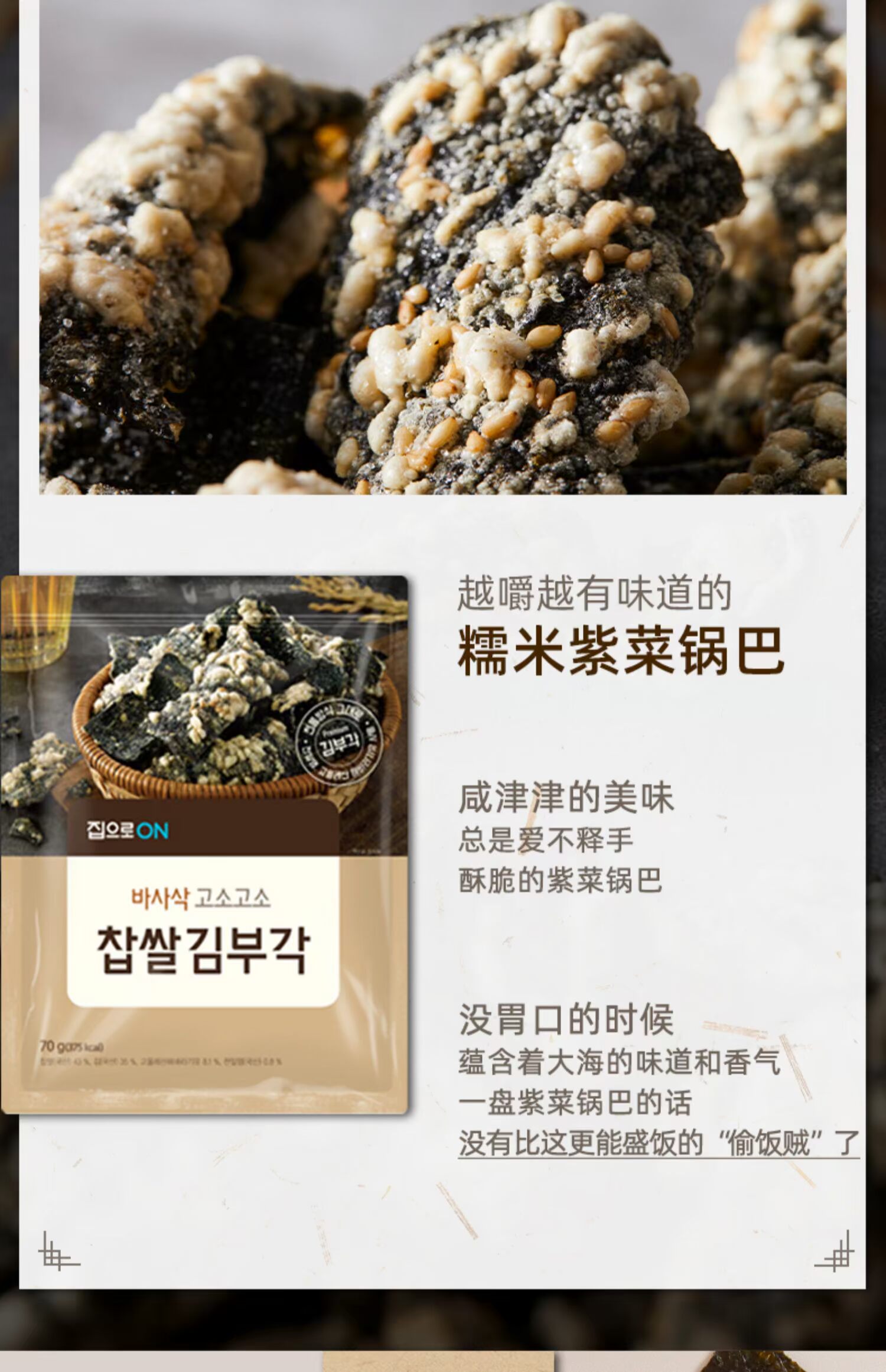 香脆炸糯米紫菜片海苔锅巴70g