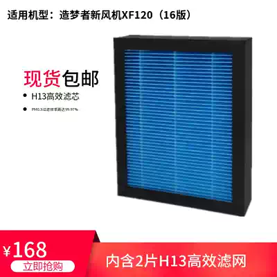 Adapting dreammaker Dreamers wall mounted new fan filter XF120(16 version) a set of high efficiency filter